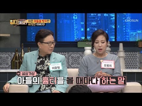 아픈 아들을 방치하고 술을?! 얼마예요 최고밉상 이윤철! [얼마예요] 57회 20181022