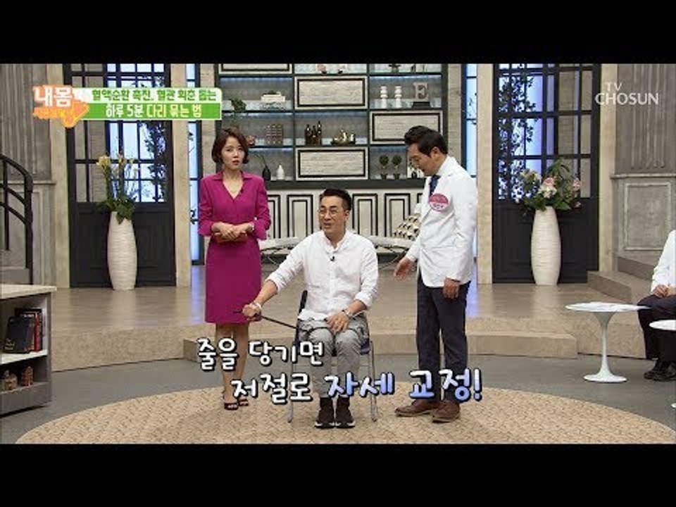 단 5분이면 혈관도 젊어지고 다이어트 효과까지?! [내 몸 사용설명서] 219회 20...