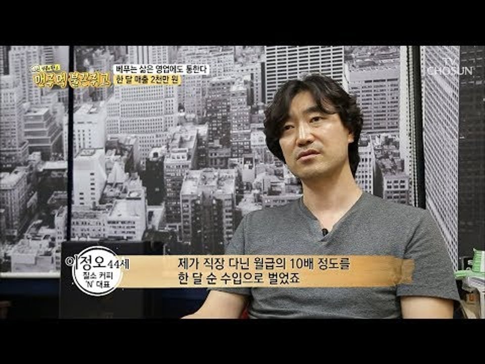 한 달 매출 2천만 원! 베푸는 삶은 영업에도 통한다! [맨주먹 불끈쥐고] 21회 2...