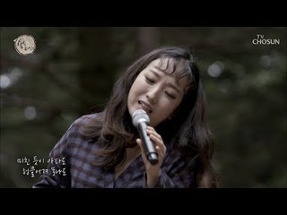 신의 목소리 정인의 숲속 라이브 첫 곡! ‘비틀비틀’ [숲 속 라이브] 2회 20180923