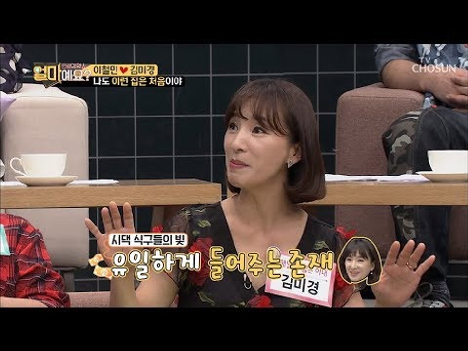 서로 자기 말만 하는 시댁?! 집안의 ‘손범수’가 된 김미경! [얼마예요] 52회 2...