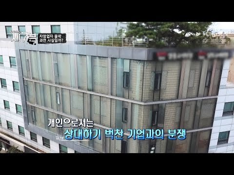 기업과 분쟁하기 벅찬 자영업자 임대인의 입장은? [탐사보도 세븐 52회] 20180912