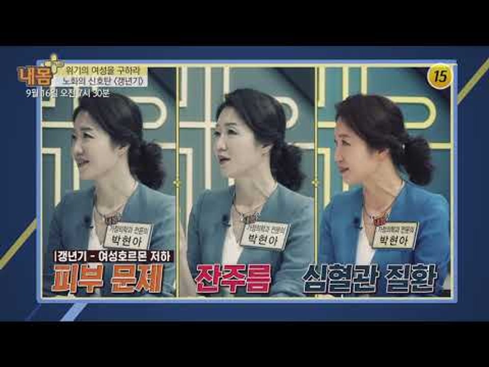 위기의 여성을 구하라! 노화의 신호탄  [갱년기]_내 몸 플러스 113회 예고