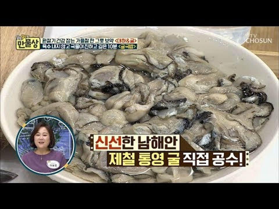 신선한~ 굴을 고르는 요령과 세척 꿀팁은?! [만물상 266회] 20181026