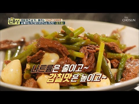다이어트할 때 씹는 즐거움(?) 초간단 장조림 레시피! [만물상 262회] 20180927