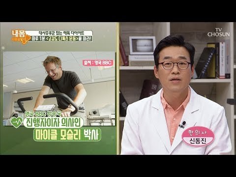 하루에 1분만 투자하면 대사증후군 예방이 가능하다! [내 몸 사용설명서] 216회 20180825