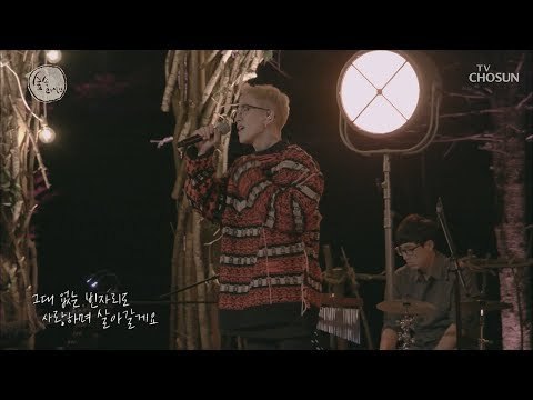 믿고 듣는 보컬 입증! 태일의 ‘인형‘ [숲 속 라이브] 3회 20180930
