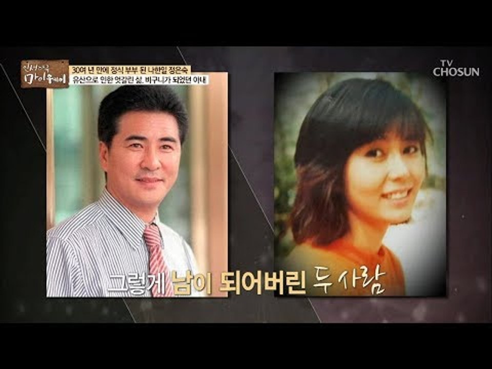 유산으로 인해 엇갈렸던 삶? 나한일♥정은숙 ‘귀한’ 러브스토리! [마이웨이] 115회...