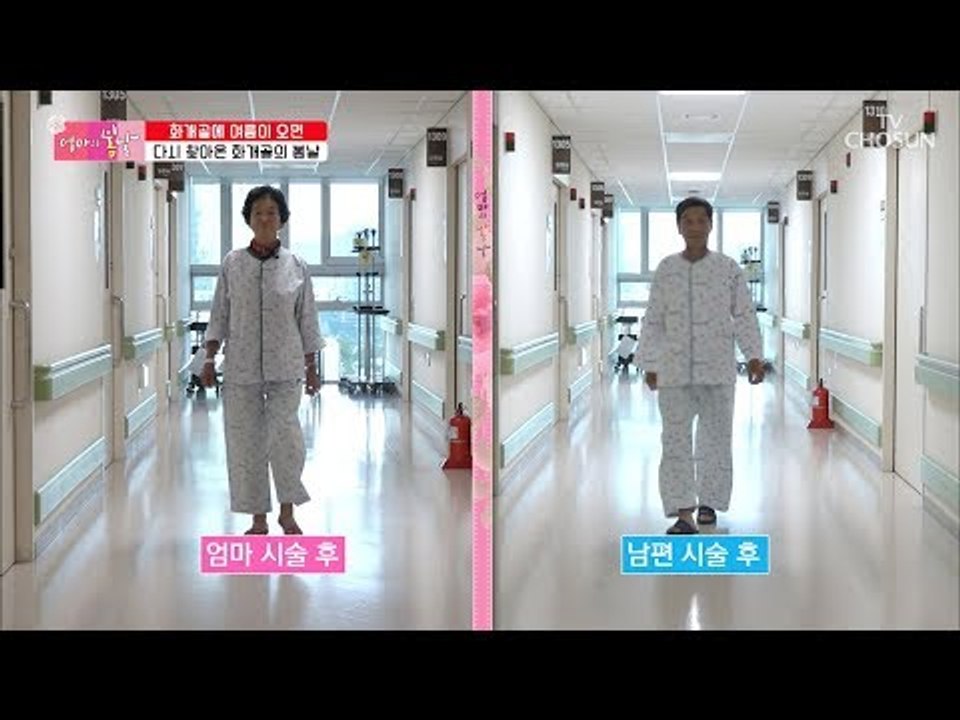 다시 찾아온 봄날! 부부에게 찾아온 기적 같은 변화 [엄마의 봄날] 154회 2018...