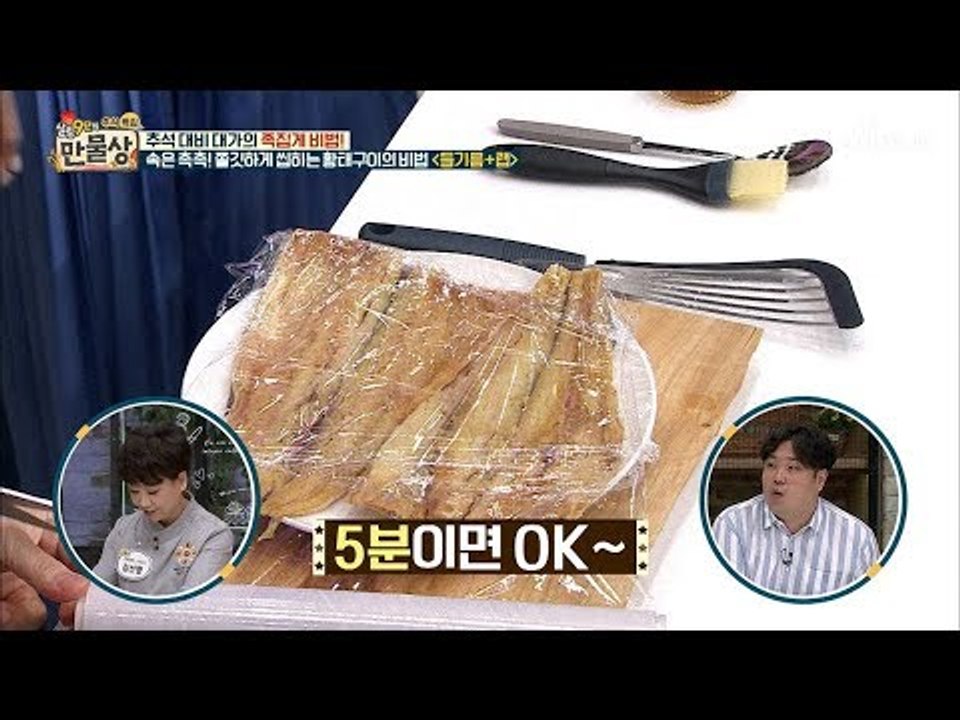 황태가 팩을?! 쓰윽 손길하나면 부드러운 황태구이 등장! [만물상 261회] 20180920