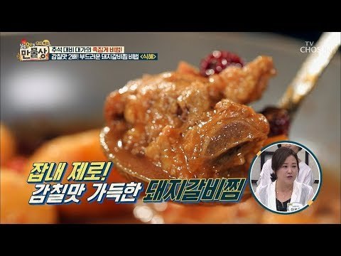 이걸 양념장에...? 감칠맛 폭발 하는 ‘돼지갈비찜’ 비법! [만물상 261회] 20180920