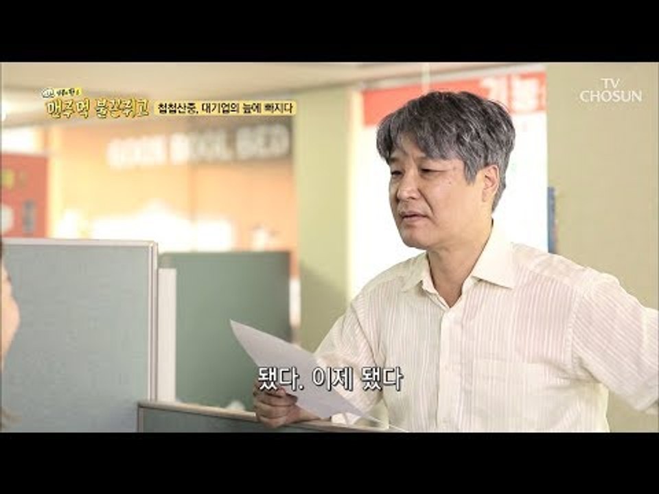 대기업과의 합작?! 대기업에 아이디어를 뺏길 뻔한 주인공! [맨주먹 불끈쥐고] 18회...