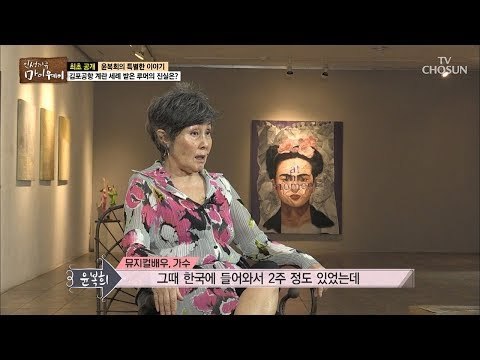 김포공항 계란 세례 받은 윤복희의 루머! 그 진실은? [마이웨이] 114회 20180913