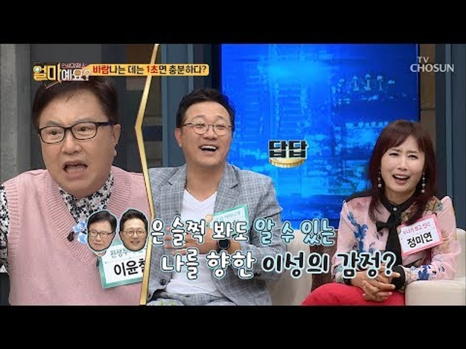 가을밤+분위기=바람??ㅋㅋ 1초면 충분하다? [얼마예요] 58회 20181029