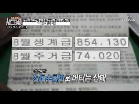 기초수급비로 버티는 상태?! 아내를 돌보기 위해 일을 그만둔 남편 [시그널] 41회 20180914