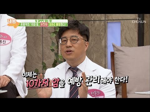 무려 10가지의 암을 예방?! OOO검사로 10대 암 예방! [내 몸 사용설명서] 218회 20180914