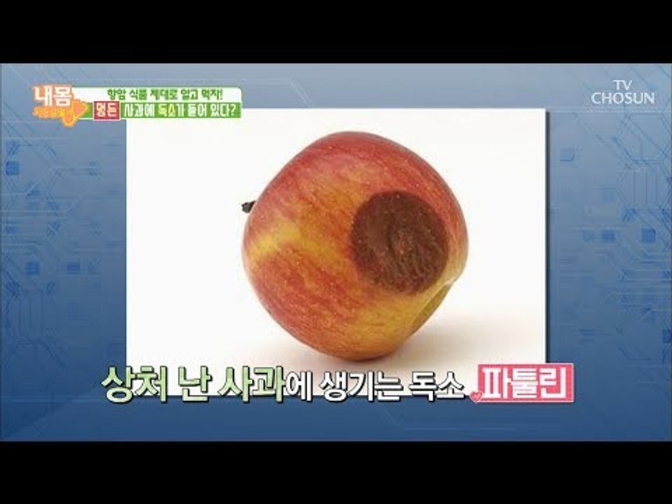 상처 난 사과는 먹으면 안 된다?! 사과 금지령 발생?! [내 몸 사용설명서] 218...