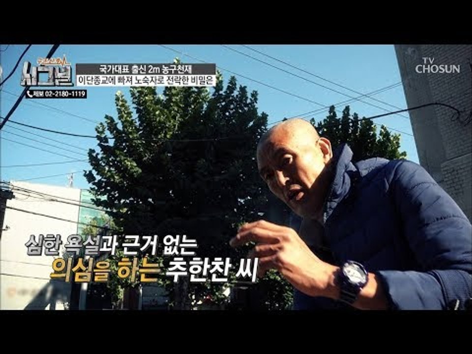 미행 하는 사람이 있다?! 갑자기 시작된 근거 없는 의심과 욕설! [시그널] 48회 20181031
