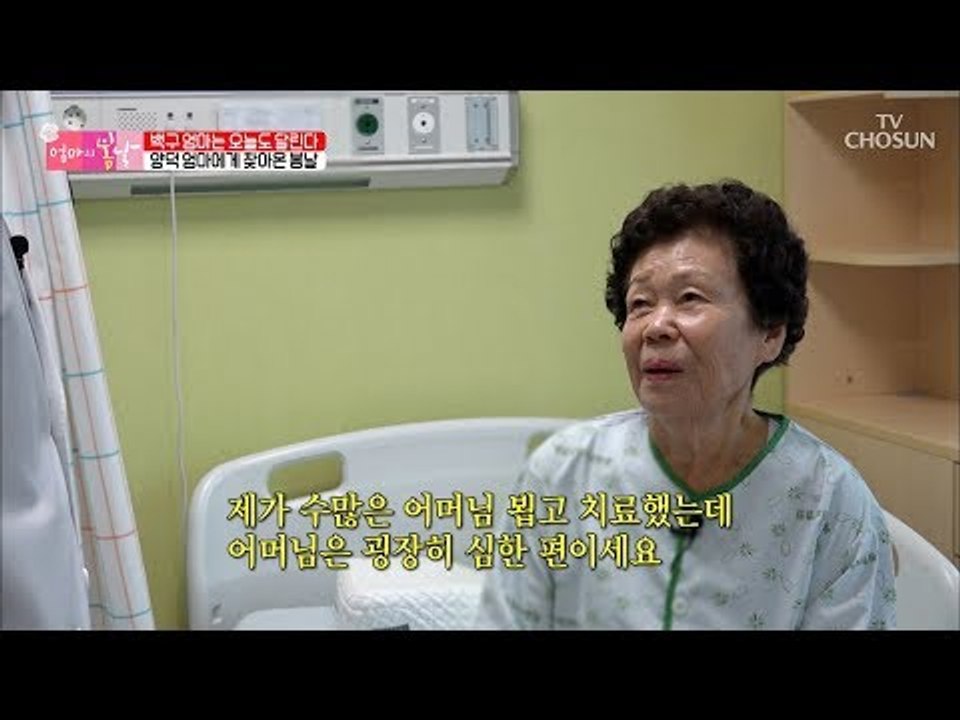 역대급 심한 엄마의 허리상태! 과연 엄마의 치료 결과는?! [엄마의 봄날] 157회 20180916