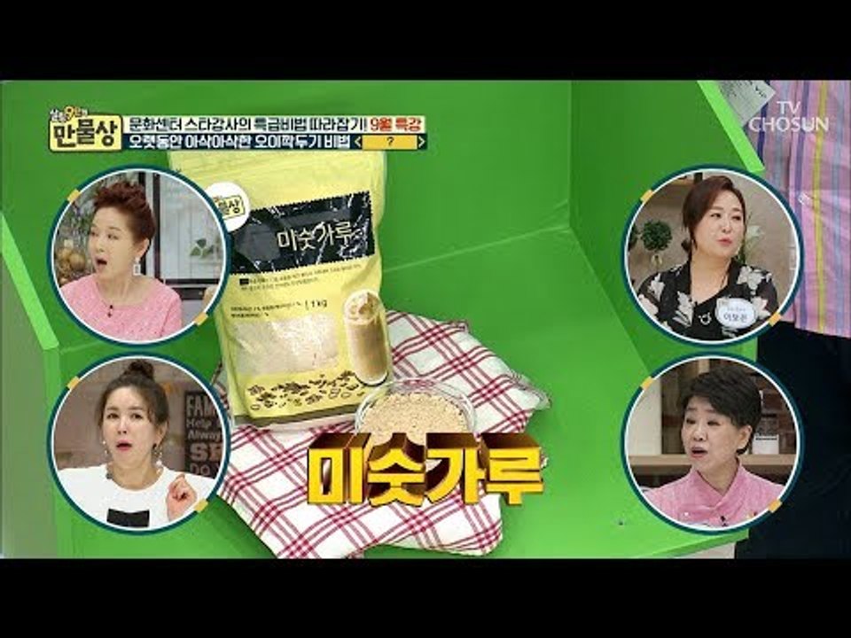 생뚱맞은 비법? 탁월한 선택! 오이깍두기의 신세계 ‘미숫가루’ [만물상 258회] 20180830