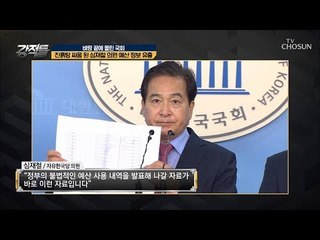 기재부와 심재철 의원의 맞고소? 치열한 공방전! [강적들] 251회 20181003