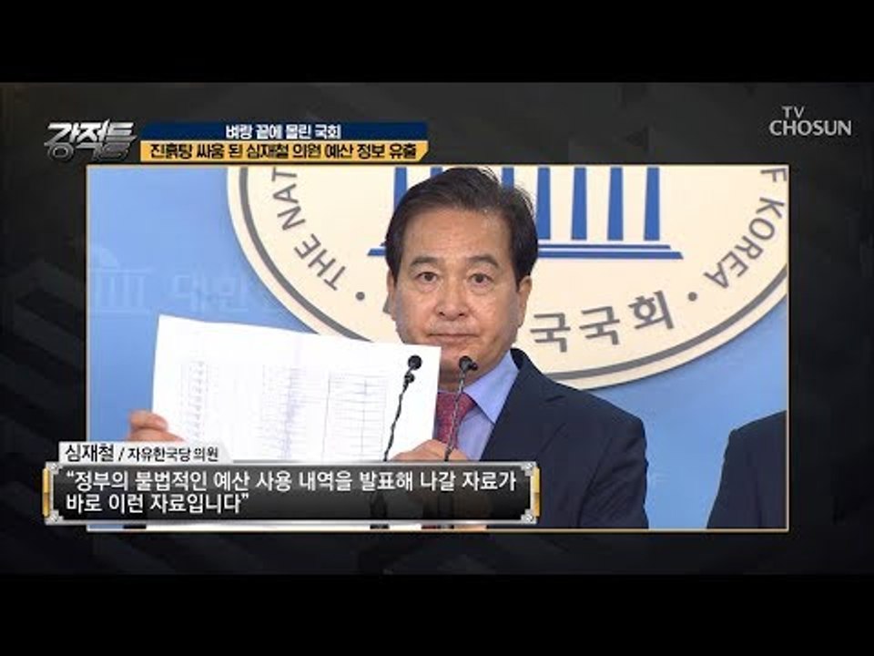기재부와 심재철 의원의 맞고소? 치열한 공방전! [강적들] 251회 20181003