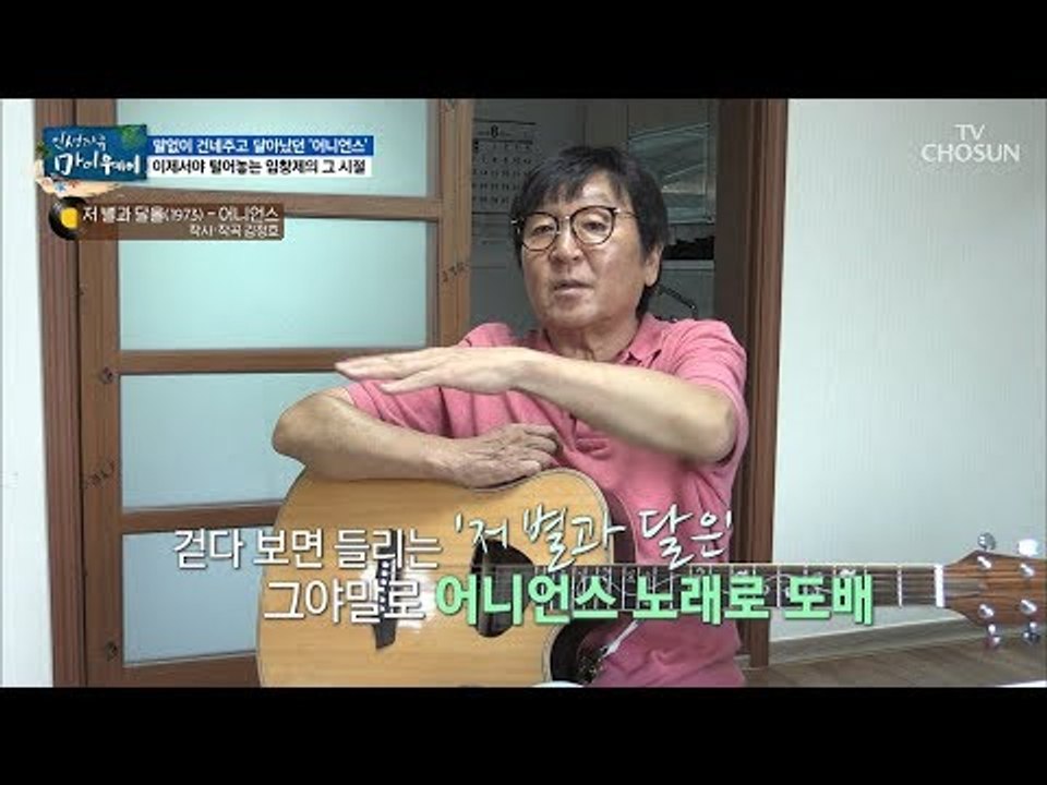 앨범 한 장에 히트곡이 무려6개?! 히트왕 임창제! [마이웨이] 112회 20180830