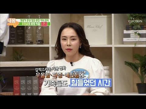 갱년기 우울증 극복! 동안 피부까지 얻는 비결은? [내 몸 사용설명서] 225회 20181102