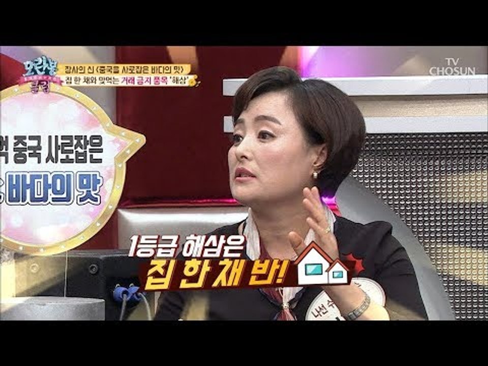1등급 해삼은 집 한 채?! 중국을 사로잡은 북한 ‘바다의 맛’ [모란봉 클럽] 15...