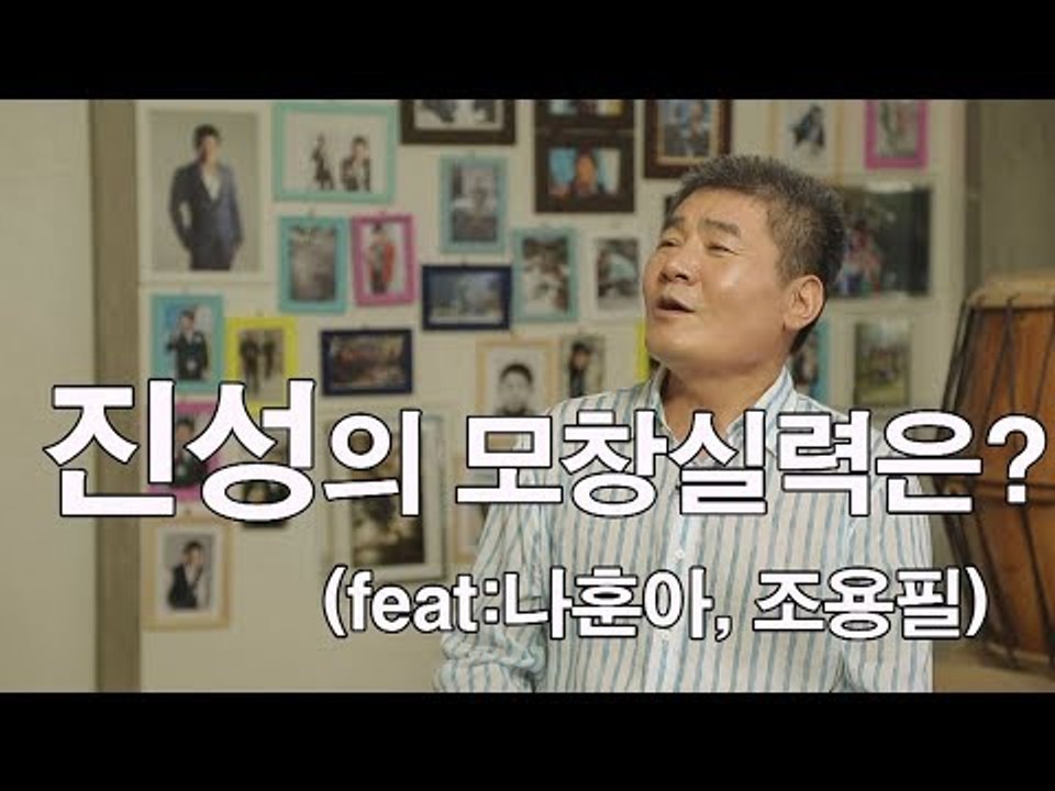 [미방영] 진성의 모창실력은?(feat:나훈아,조용필) [마이웨이] 117회 2018...