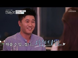 해줄 수 있...겠니...오늘부터 1일을...?! 심장 터질 뻔! [연애의 맛] 2회 20180923