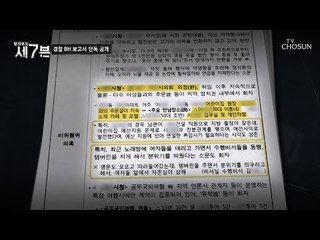 민간인 까지 사찰?! 불법적인 활동이 의심 되는 문건들! [탐사보도 세븐 53회] 20180919