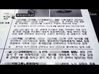 경찰 정보는 엉터리? ‘우수’ 정보로 청와대까지 보고되었다?! [탐사보도 세븐 53회] 20180919