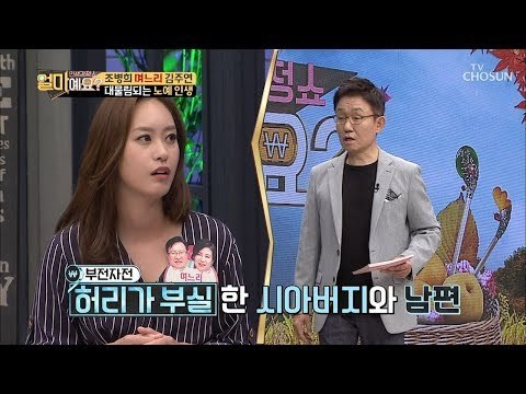 며느리의 대물림되는 시집살이(=노예인생) [얼마예요] 53회 20180924