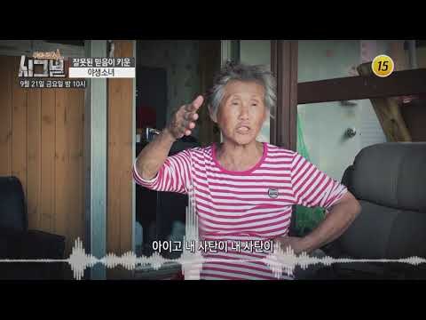 잘못된 믿음이 키운 야생소녀_시그널 42회 예고