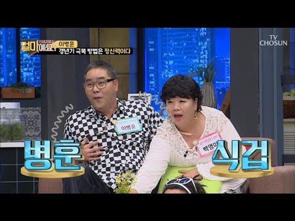 끝까지 막말 작렬! “갱년기는 정신력으로 극복하는 거야!” [얼마예요] 50회 201...