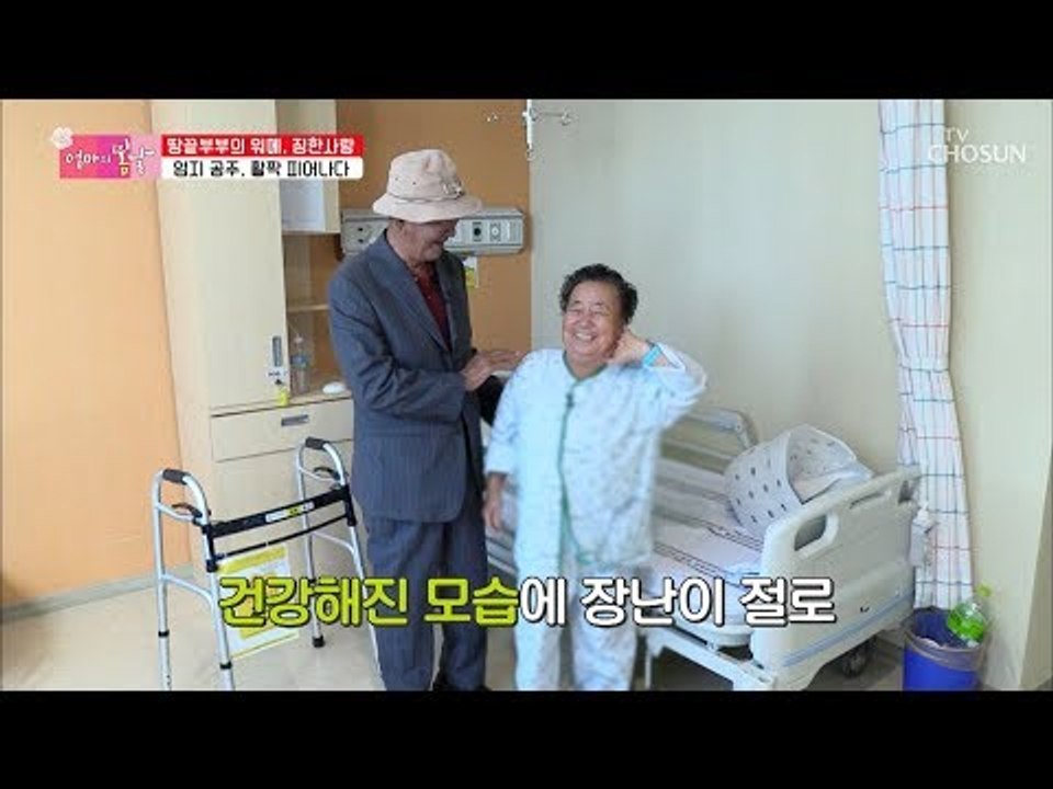 큰 수술을 받은 엄지 할매! 어떤 변화가 찾아왔을까? [엄마의 봄날] 160회 201...