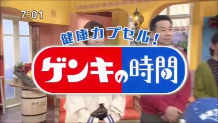 健康カプセル！ゲンキの時間20181118