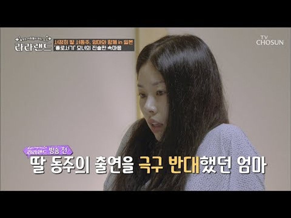 딸의 출연을 극구 반대 했던 엄마... ‘홀로서기’ 모녀의 진솔한 속마음 [라라랜드] 3회 20180929
