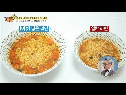 라면으로 다이어트?! 나트륨 대신 들어간 ‘이것’ [내 몸 플러스] 114회 20180930