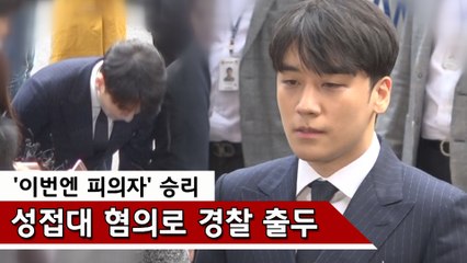 '이번엔 피의자' 승리, 성접대 혐의로 경찰 출두