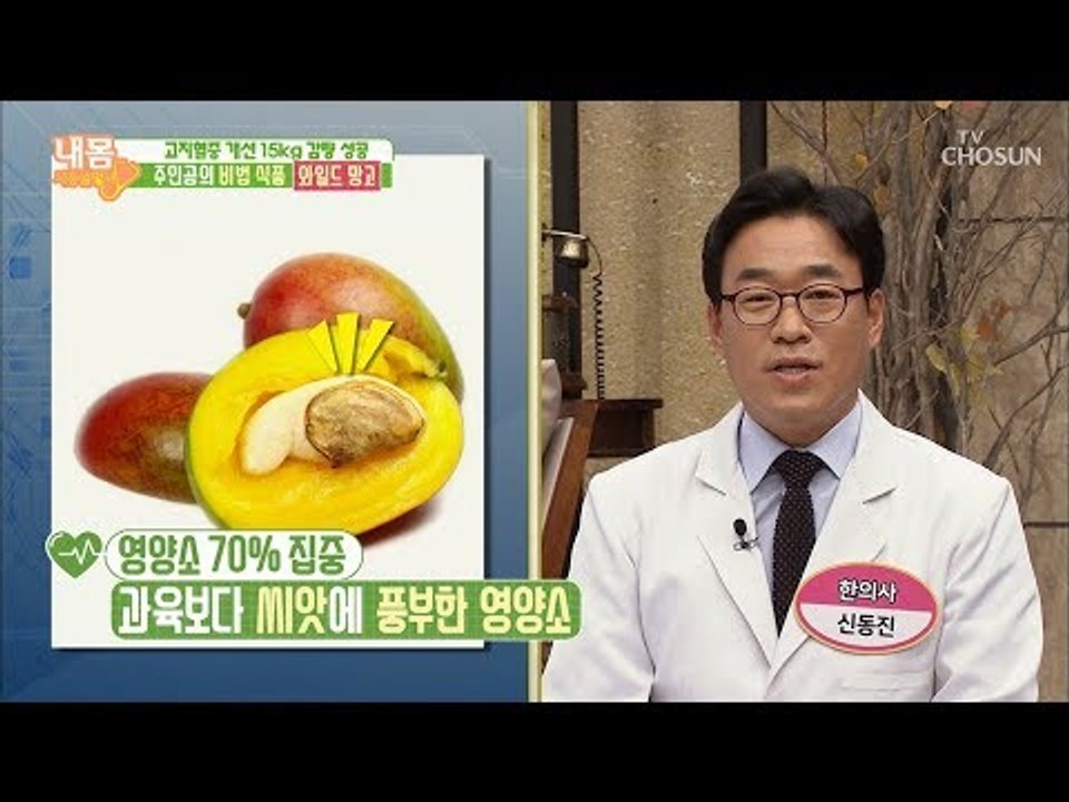 운동 없이 지방을 태우는 비법 식품?! 다이어트 효과 UP! [내 몸 사용설명서] 2...
