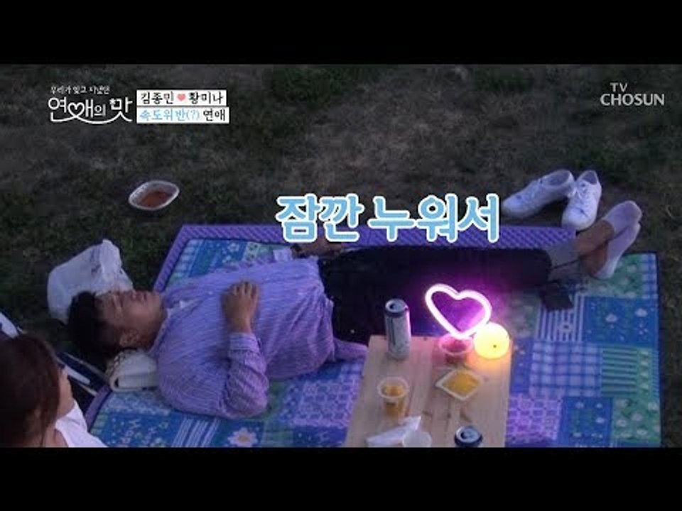 김종민의 수작? 자꾸 누우래 ㅎㅎ 속도위반(?) 연애 [연애의 맛] 4회 20181007