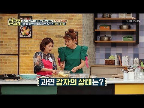 역시 주부9단 이성미! 순식간에 포슬포슬한 감자가?! [만물상 259회] 20180906