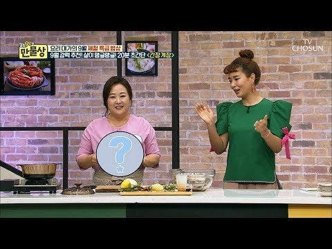 대.다.나.다. 단 2개의 재료로 간장게장의 깊은 맛을?! [만물상 259회] 20180906