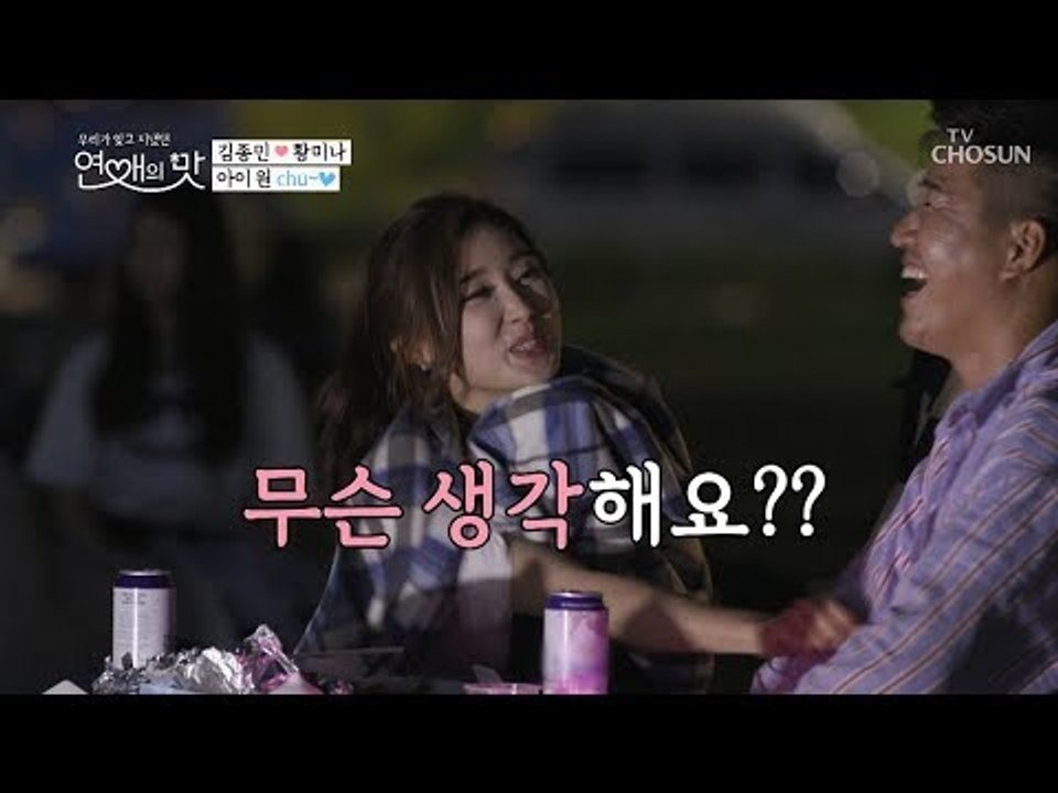 갑자기 입술 보호(?) 미나의 소원은? 아이 원 chu~♥ [연애의 맛] 4회 201...