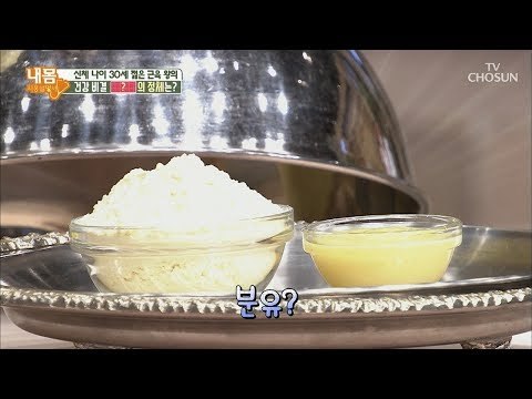 근육왕의 비법 식품! 과연 그 정체는? [내 몸 사용설명서] 217회 20180907