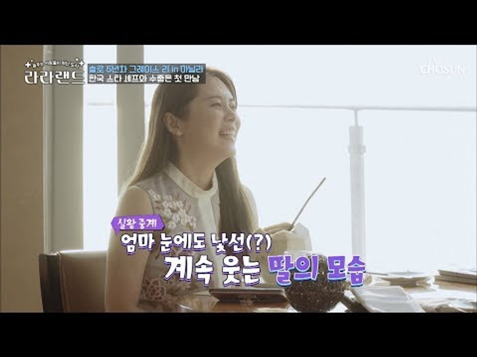 이 남자 매력 있다~ 점점 호감지수 상승되는 그레이스 리! [라라랜드] 5회 2018...