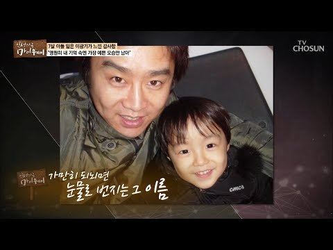 우리 석규... 나지막하게 불러보는 이광기 아들 이름 [마이웨이] 119회 20181018