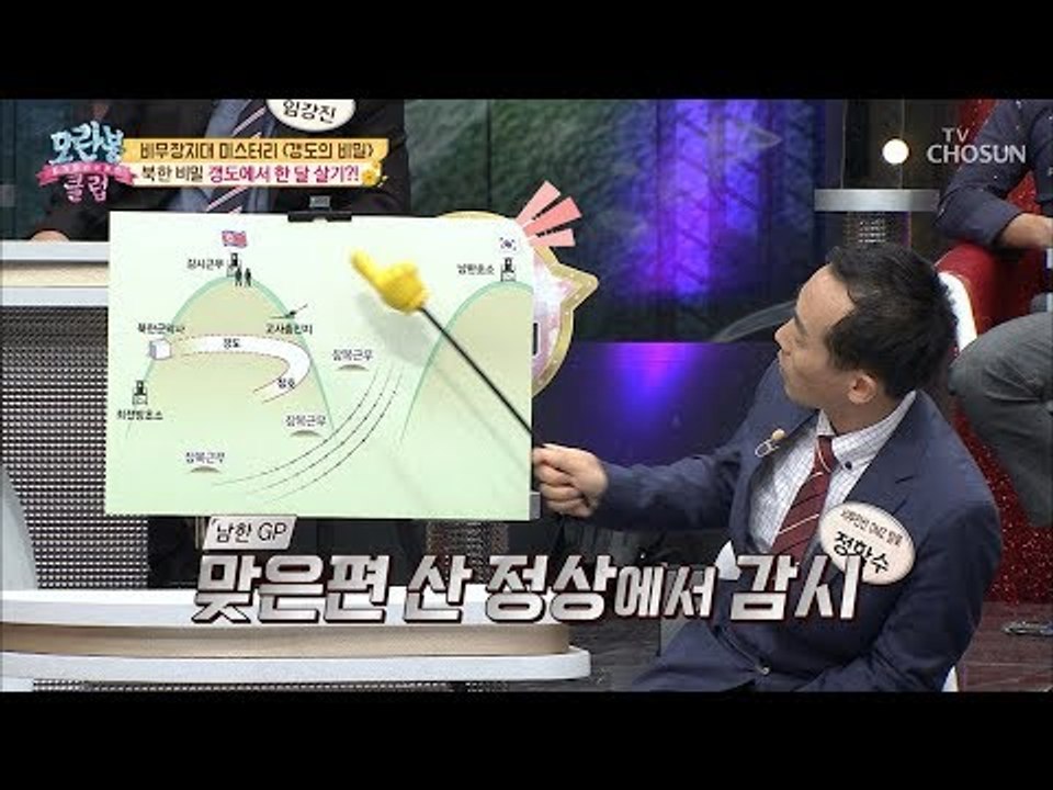 비무장지대 집중 분석! 한 달 동안 생활 가능한 갱도! [모란봉 클럽] 156회 20...